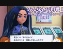 【ポケモンSV】みんなとの再戦！バトルスクールウォーズ開催！　#32【ゆっくり実況】