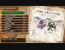 【プレイ動画】【MHSB百狩行脚2023ー11狩目】【モンスターハンターライズサンブレイク】