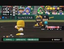 【実況】ミノルのパワプロ2020 part83 (栄冠)【配信】