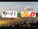 【PCFシーズン14・Fトーナメント】グラブルマナリア連合vsみなみけD_Part2