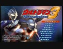 ウルトラマンFE3　グリッターティガ無しでガタノゾーアに挑む