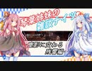 【アークナイツ】塵影に交わる残響で雑談する