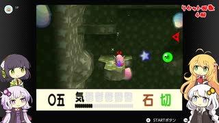 ゆかマキあかりのレトロゲーム探索隊　星のカービィ６４　＃10【ボイスロイド実況+】