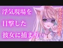 【ヤンデレ/ASMR】彼女に幼馴染との浮気現場を見られてしまいわからされる【男性向けシチュエーションボイス】japanese