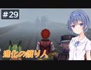 【イースⅧ】#29 イースシリーズを初めてプレイするすずきつづみ【CeVIO実況】