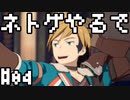 #04 話題のネトゲ「ブループロトコル」をやる【オスのゲーム実況】