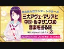 【予告PV】三大アヴェ・マリアと中世ルネサンスの音楽を巡る旅 山之辺七瀬コンサートクルーズ リコーダー船上ライブ