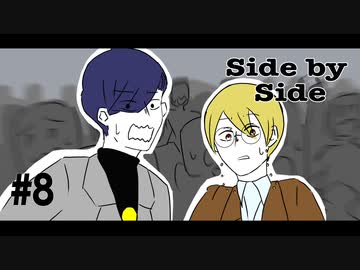 【最高のバディを目指すクトゥルフ神話TRPG】「Side by Side」#8