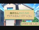 【天空の蒼栄】梅村さんのところのアリアルさんとミリアルさん【2023年1月9日（成人式）】