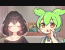 初投稿【両耳ささやきASMR】ずんだもんと一緒に耳かきしてみた！ 萌え声Vtuber