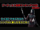 アーチスト