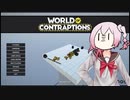 World of Contraptions_カラクリセカイ/M2-31