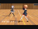 【エルMMD】エルさんおーちゃんとヒアソビのダンス練習【反転】