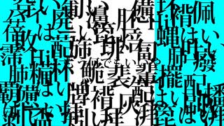 mooИ - はいはいはいはいはいはいはいはいはいはいはいはいはいはいはいはい feat.初音ミク