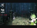 【公認】死噛～シビトマギレ～【5章 1/？】