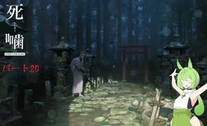 【公認】死噛～シビトマギレ～【5章 1/？】