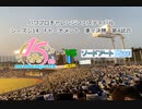 【PCFシーズン14・Fトーナメント】アイマス大連合vs_SA魔法科Part2
