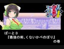ソフトウェアトークの仲間たちでゴエモン実況『きらきら道中　パート３』