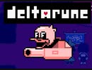 【DELTARUNE】Undertaleのパラレルワールドへ　実況プレイpart7