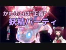 【ポケモンSV】かわいいは