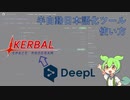 Epic版 Kerbal Space Programの半自動日本語化ツールの使い方