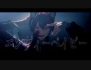 【にじさんじMMD】エンヴィーベイビー【剣持刀也(ブレイドモアナマン)】