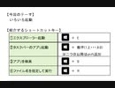 【ショートカットキー講座】いろいろ起動編【Windows】