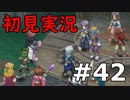 【初見実況】テイルズオブリバース【part42】