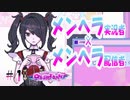 僕今日からピになります【NEEDY GIRL OVERDOSE / 実況プレイ】＃１