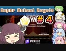【Super_Animal_Royale】東北きりたんのスーパーアニマルロワイヤル＃４(終)