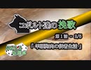 【SW2.5】コボルト達の挽歌　第1話（2／5）「羊頭狗肉の従者生活」【仮想卓】
