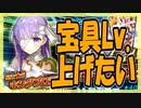 【FGO】友人のキングプロテアPU【ガチャ記録】