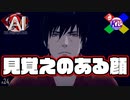 この男、顔が良くて声も良くて素早く動けてとにかく強い【AI:ソムニウムファイル】#24