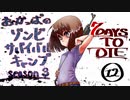 【7DTD】おかっぱのゾンビサバイバルキャンプseason3【ソロ固定マップ】012
