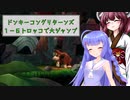毒にも薬にもならぬドンキーコングリターンズ【VOICEROID実況】