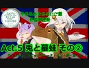 ゆかあかまかないご飯 Act.5【兎と蟇蛙 その②】【外国料理祭】