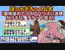 ”ぼっち・ざ・ろっく！”ライブハウスに『聖地巡礼』する人へ公式声明。【アニメスレ】【ゆっくり】【2ch】