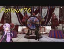 【Fallout76】人狼ゆかりの終末サバイバルpart26：新拠点とヌカワールトツアーのイベント(結月ゆかり実況プレイ)