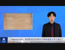 America Fest：検閲制度は米国を中国共産党と同じ道へ