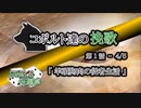 【SW2.5】コボルト達の挽歌　第1話（4／5）「羊頭狗肉の従者生活」【仮想卓】