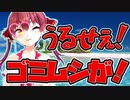 【ホロライブ】私がゴミムシです!!! マリン船長の罵倒集【宝鐘マリン/切り抜き/水着回】