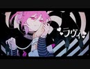 【カッコ可愛く！】ラヴィ／ロンチーノ　歌ってみた
