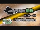 【SW2.5】コボルト達の挽歌　第1話（5／5）「羊頭狗肉の従者生活」【仮想卓】