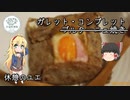 【外国料理祭】旅の休憩ep02_ガレット・コンプレットを作ってみた