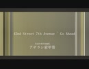 42nd Street 7th Avenue ~ Go Ahead / 初音ミク / アザラシ肩甲骨