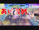 【CHUNITHM】新年初動画からノリがアレな人たち【VOICEROID/Cevio実況】