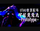 【UTAU音源配布】プロトディスコ/ぬゆり（Covered by 宇佐見兎丸-ProtoType-）【UTAU獣人】
