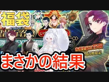 【FGOガチャ動画】2023年福袋まさかの結果に...!?【ゆっくり実況】【Fate/Grand Order】