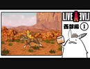 【ライブアライブ＊実況】卯年から始める伝説のRPG！第十章