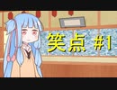 笑点/#1 「職務質問されたときの受け答え」